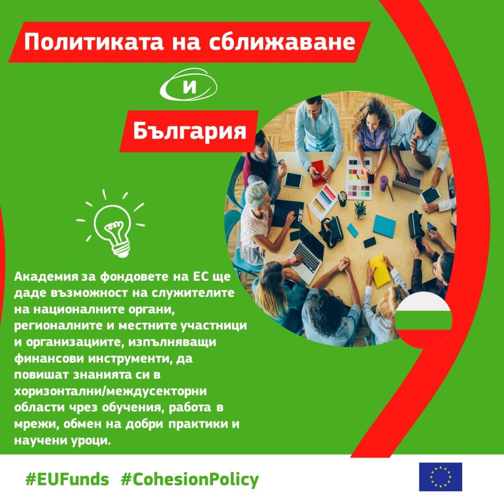 Политиката на сближаване в България - програма Техническа помощ